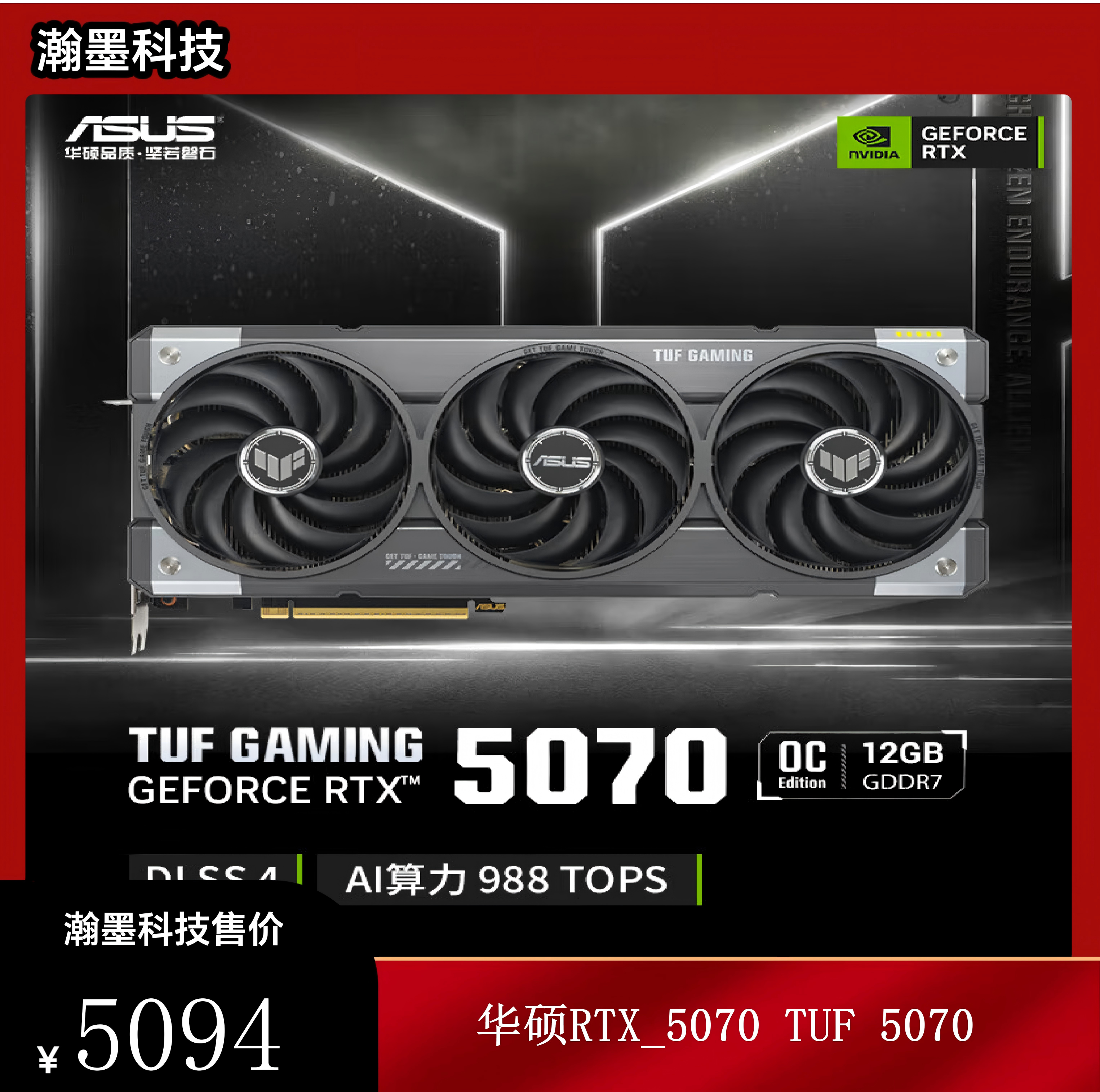 【华硕RTX_5070】华硕（ASUS）