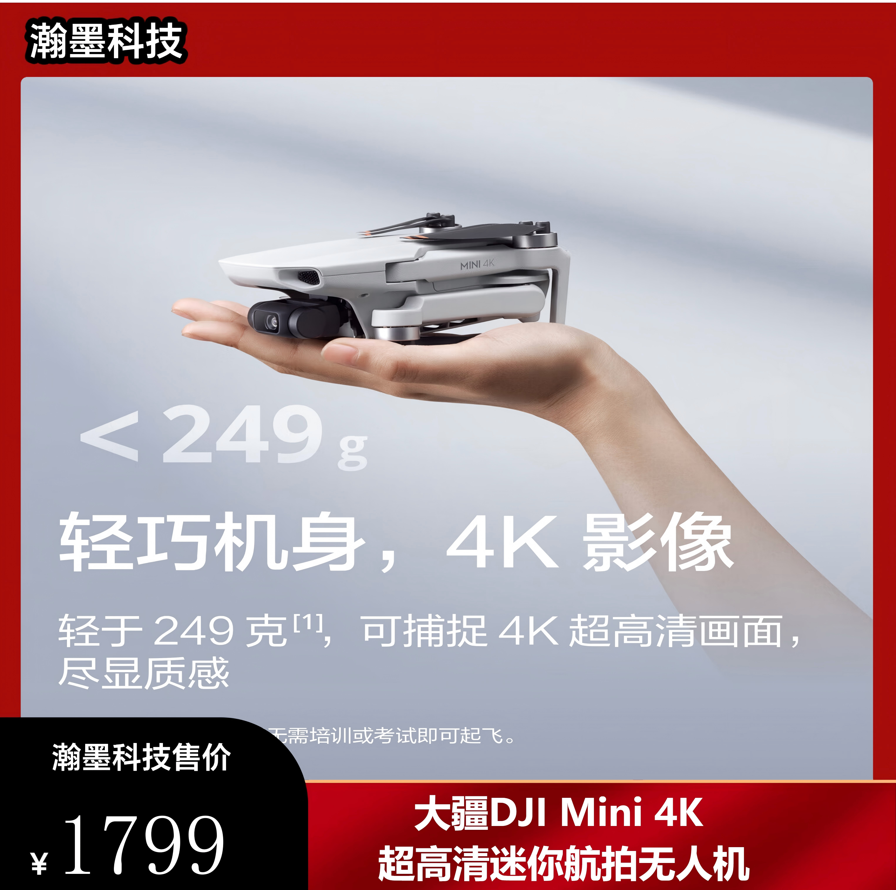 大疆（DJI）Mini_4k_无人机入门级无人机航拍高清专业迷你长续航便携遥控飞机航拍机小型高清旅拍_10_公里新手_大疆Mini_4k_标准版【送原装桨保】_官方标配（无内存卡）_官方标配_官方标配