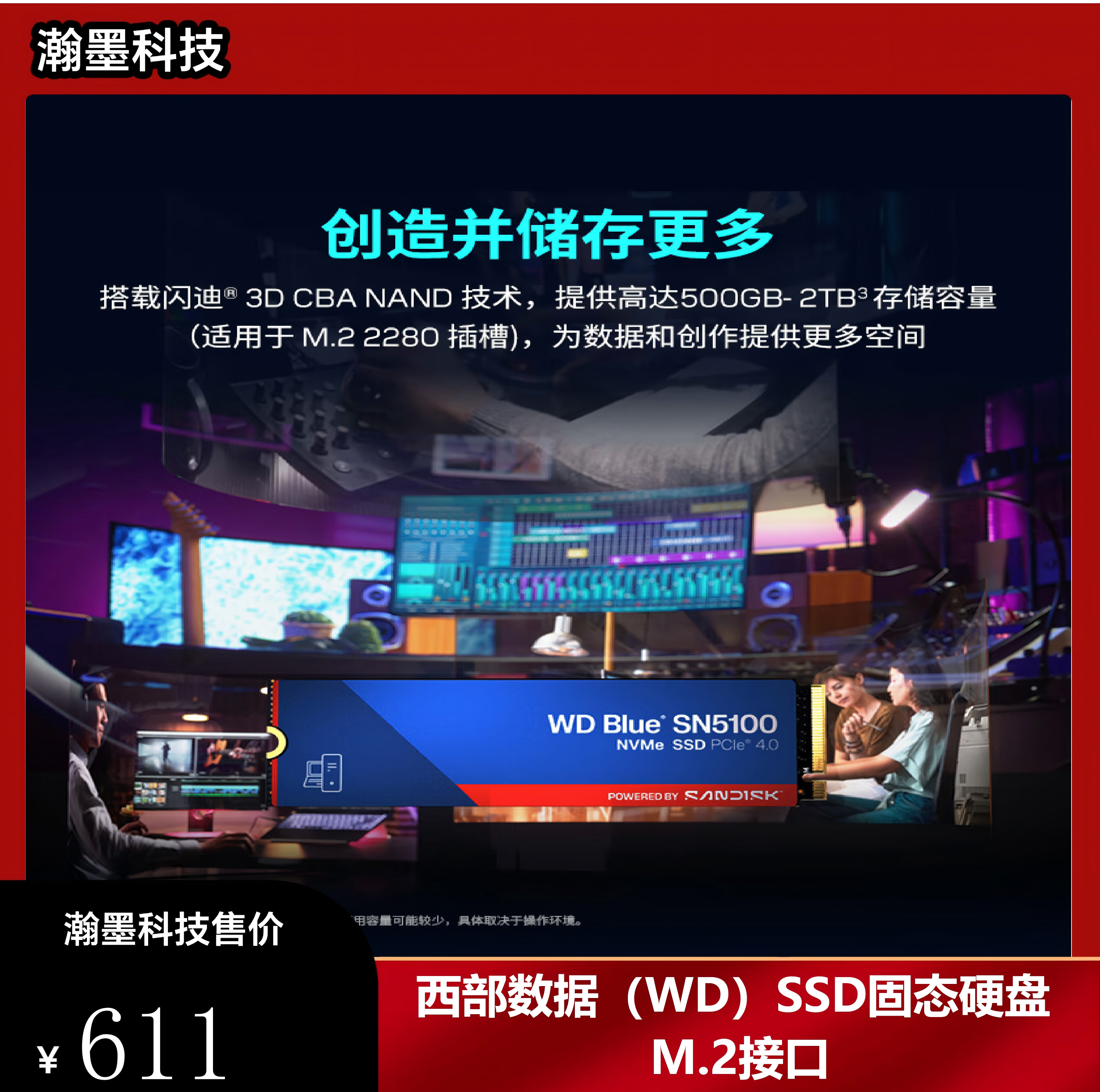 西部数据（WD）SSD固态硬盘_NVMe_M.2接口_AI电脑配件_笔记本电脑游戏硬盘_原厂颗粒不虚标不掉速_SN5100_PCle4x4_7100MB_s_大容量_【1TB】
