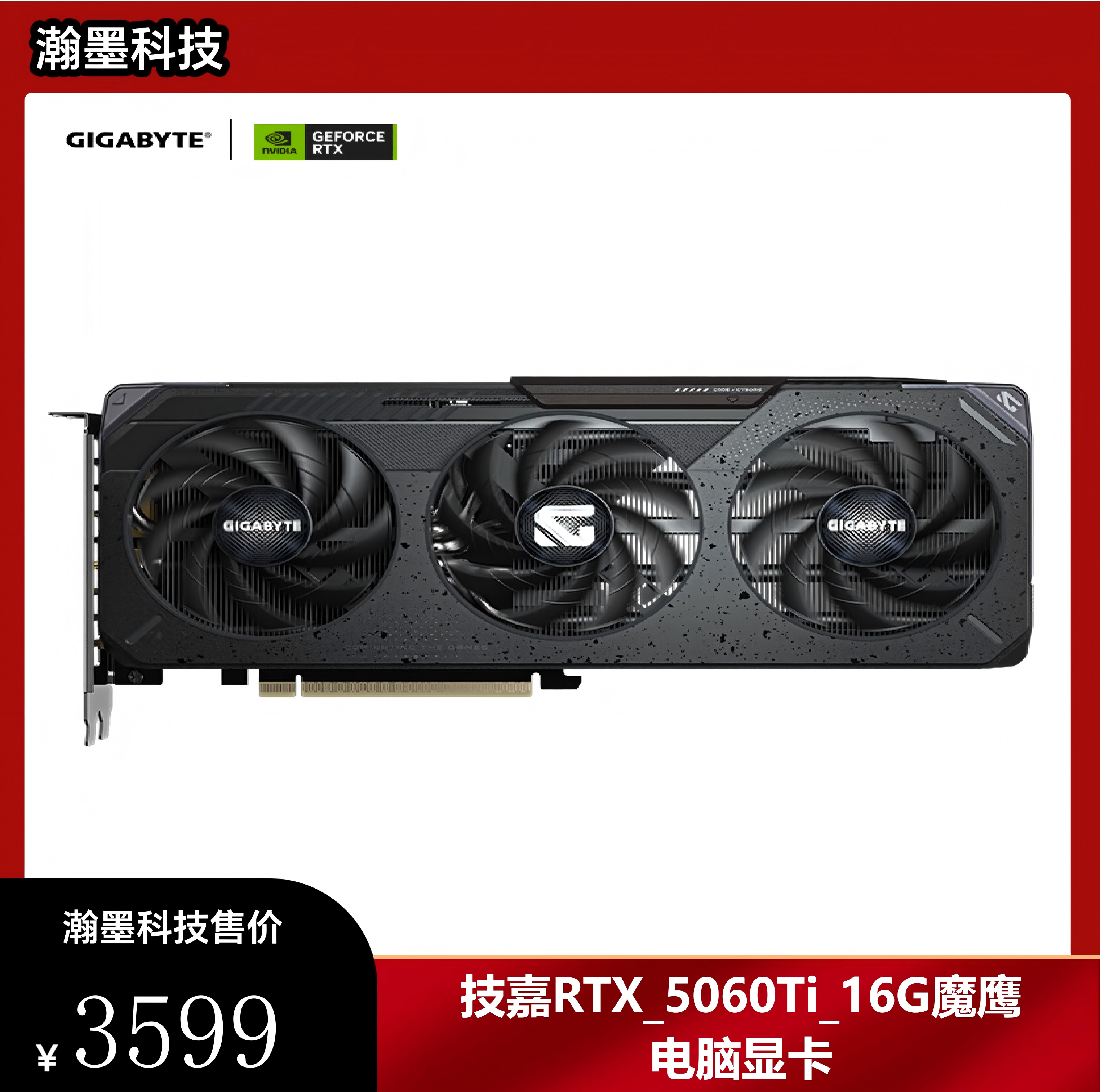 【技嘉RTX_5060_Ti_16G】技嘉（GIGABYTE）5060Ti_16G显卡_魔鹰_GeForce_RTX_5060_Ti_Gaming_OC_16G_DLSS4_游戏电竞设计AI电脑独立显