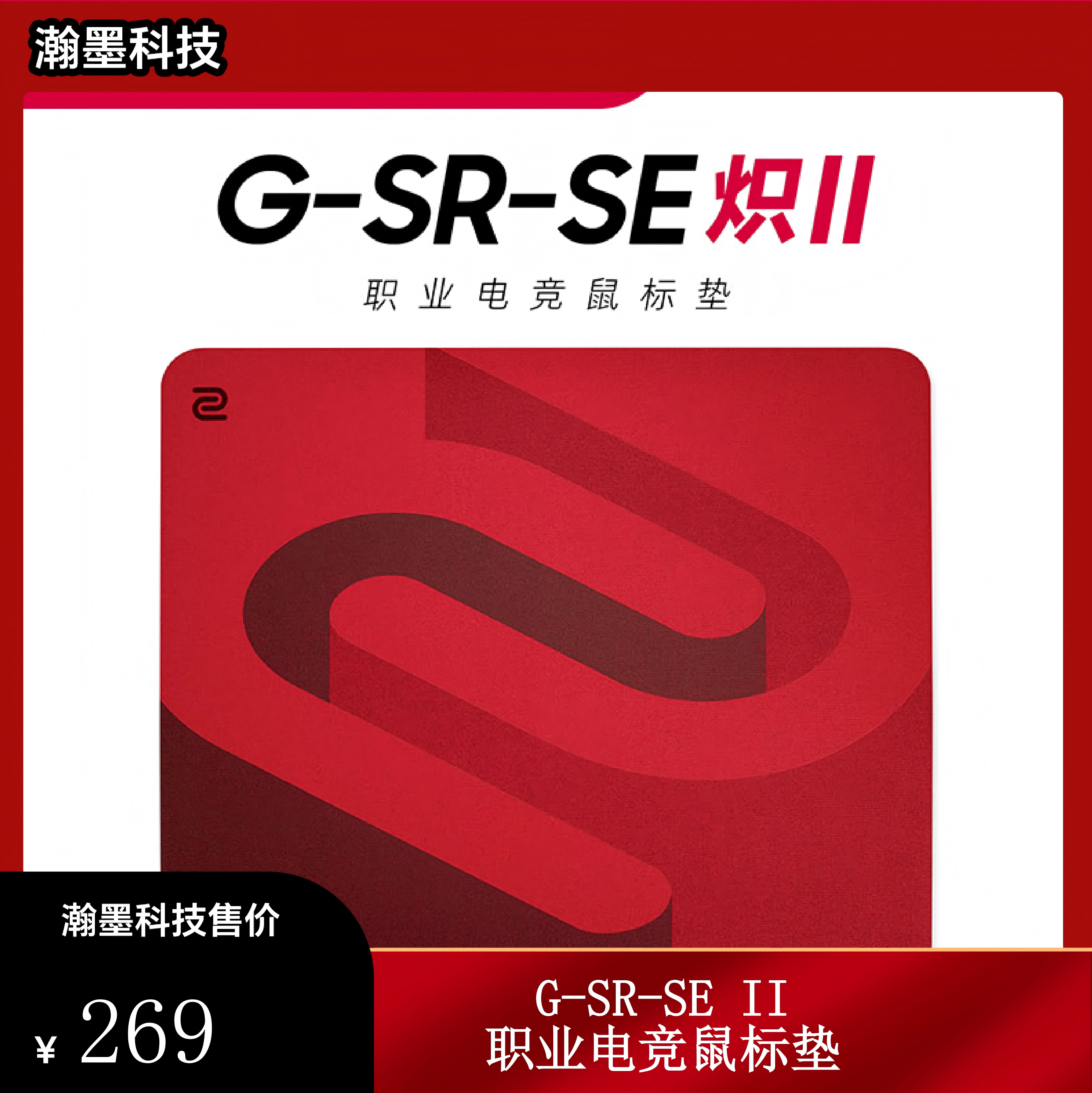 ZOWIE卓威G-SR-SE炽萃澜2_中性顺滑fps游戏电竞鼠标垫_CS