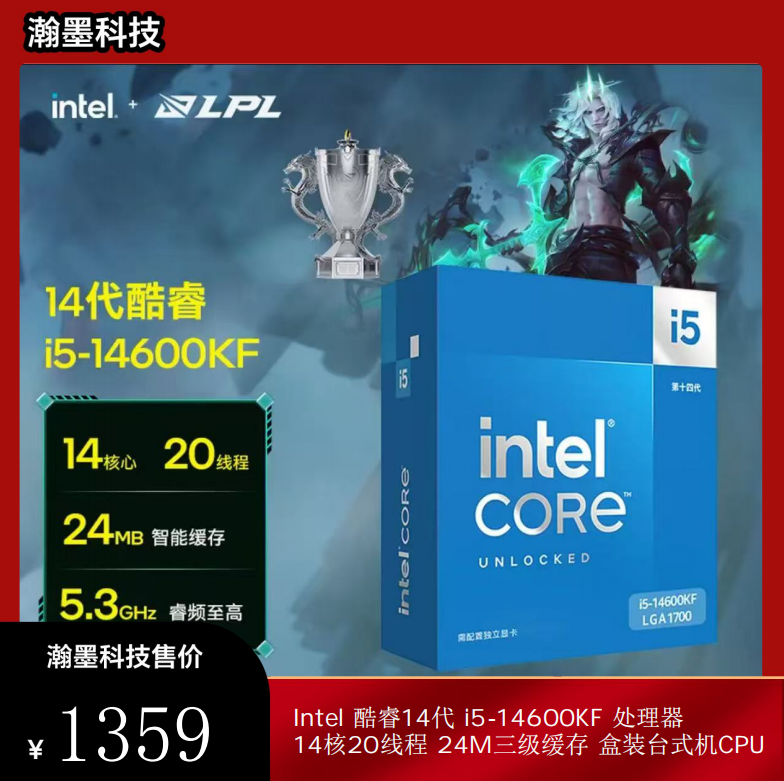 【英特尔i5-14600KF】英特尔（Intel）酷睿14代_i5-14600KF_处理器_14核20线程_24M三级缓存_盒装台式机CPU_游戏办公剪辑