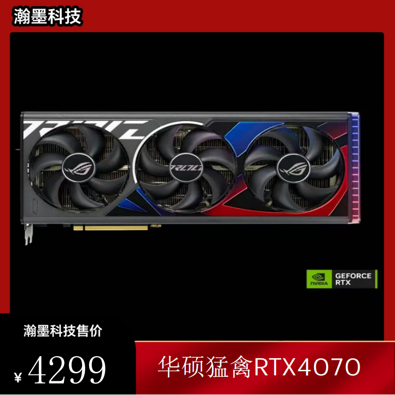 华硕TUF_猛禽_雪豹_巨齿鲨_天选RTX4060_4070_4070TI_4080Super显卡_华硕猛禽RTX4070_OC_拆机工包_一年质保【图片_价格_品牌_报价】