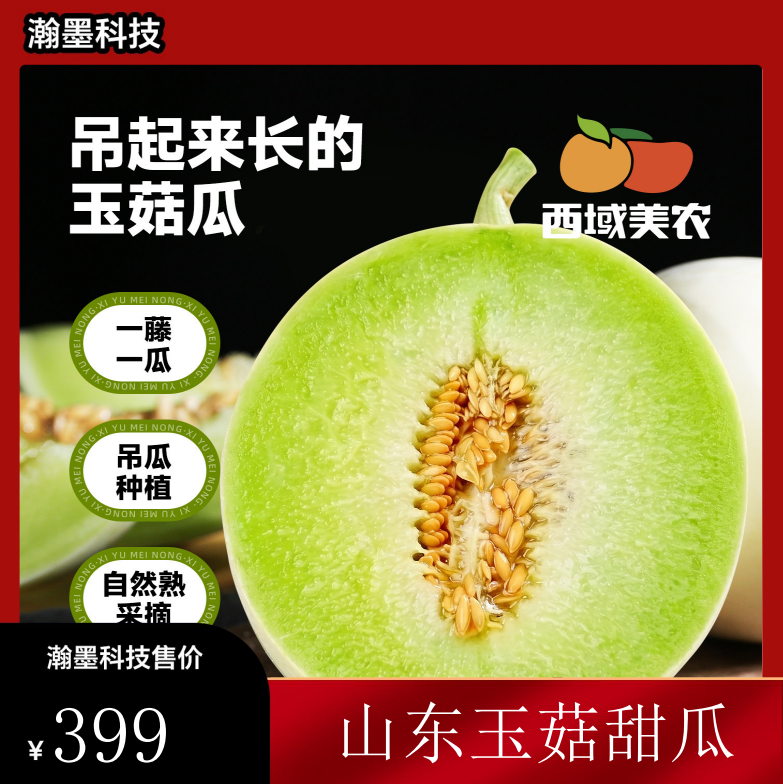 山东玉菇甜瓜