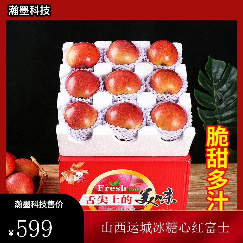 山西运城冰糖心红富士