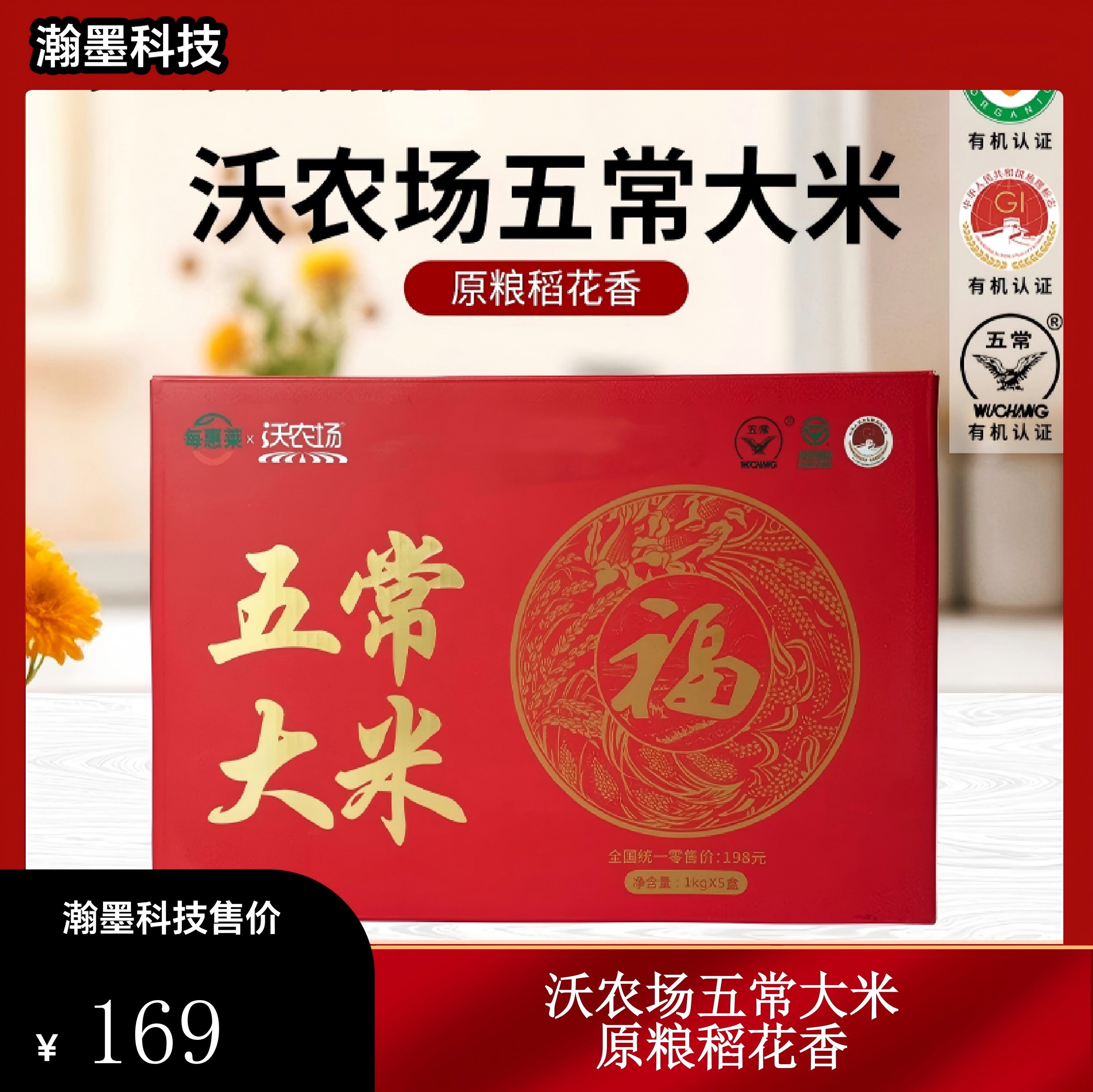 沃农场五常大米